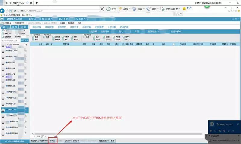 方剂宝福建龙岩地区项目与当地HIS成功对接！